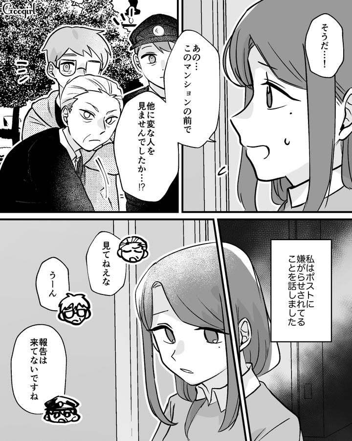 【漫画】家のポストにいやがらせ…犯人は…【第14話】