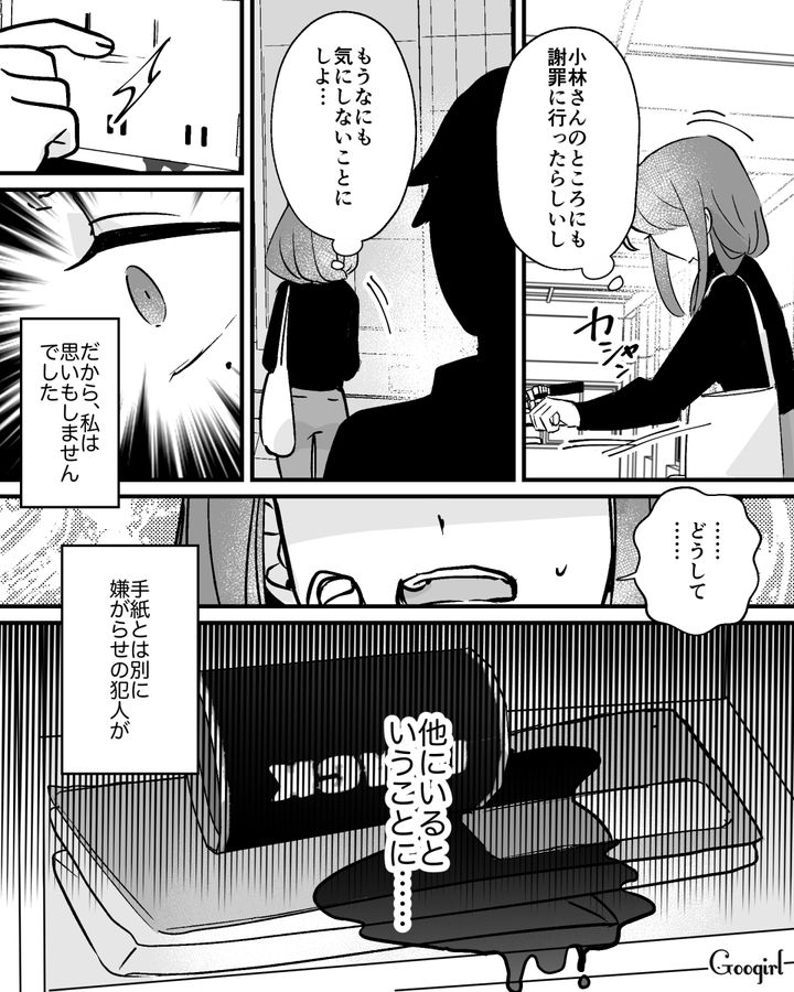 【漫画】家のポストにいやがらせ…犯人は…【第10話】