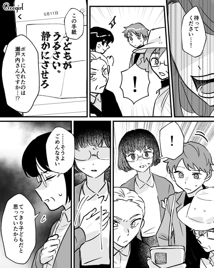 【漫画】家のポストにいやがらせ…犯人は…【第9話】