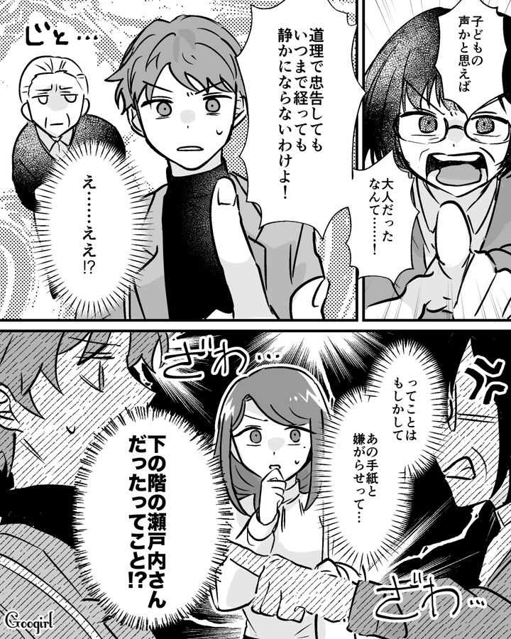 【漫画】家のポストにいやがらせ…犯人は…【第8話】