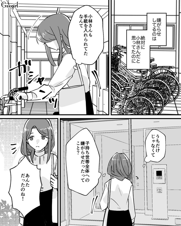 【漫画】家のポストにいやがらせ…犯人は…【第8話】