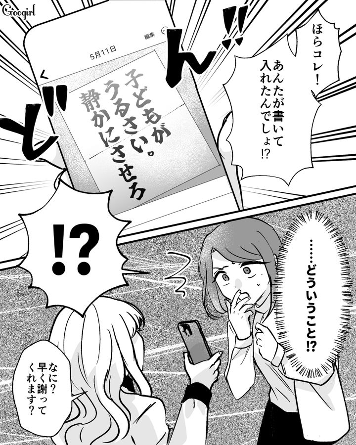【漫画】家のポストにいやがらせ…犯人は…【第7話】