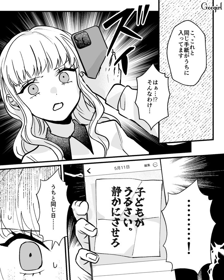 【漫画】家のポストにいやがらせ…犯人は…【第7話】