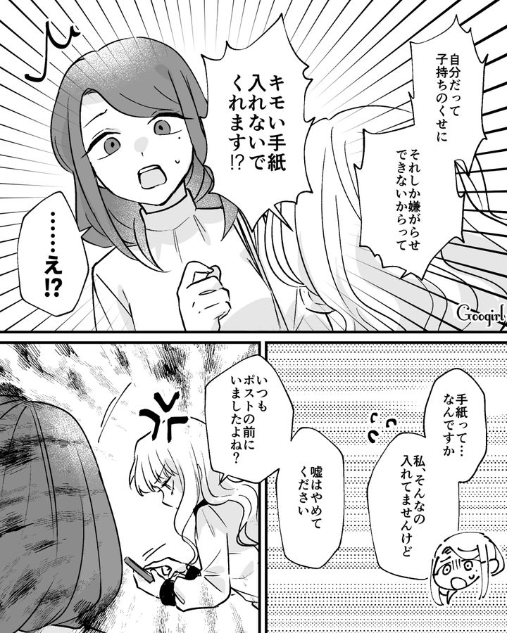 【漫画】家のポストにいやがらせ…犯人は…【第7話】