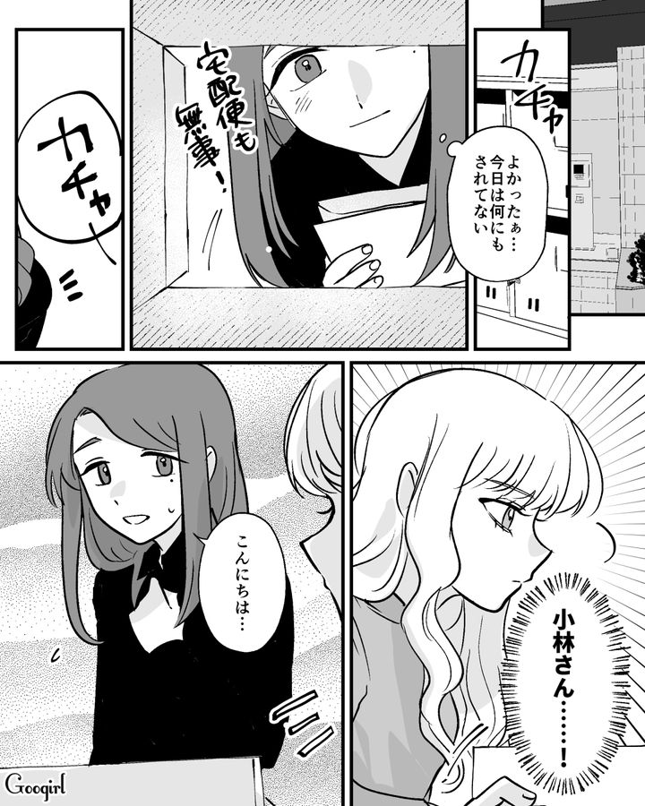 【漫画】家のポストにいやがらせ…犯人は…【第5話】