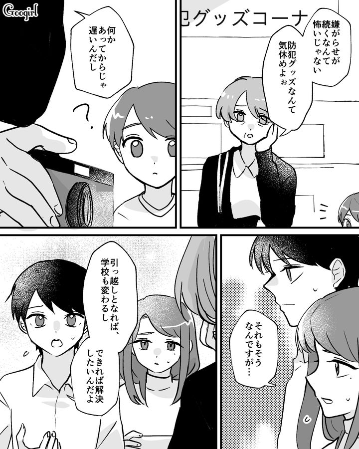 【漫画】家のポストにいやがらせ…犯人は…【第5話】