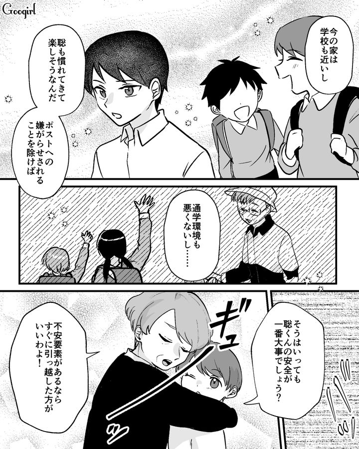 【漫画】家のポストにいやがらせ…犯人は…【第5話】