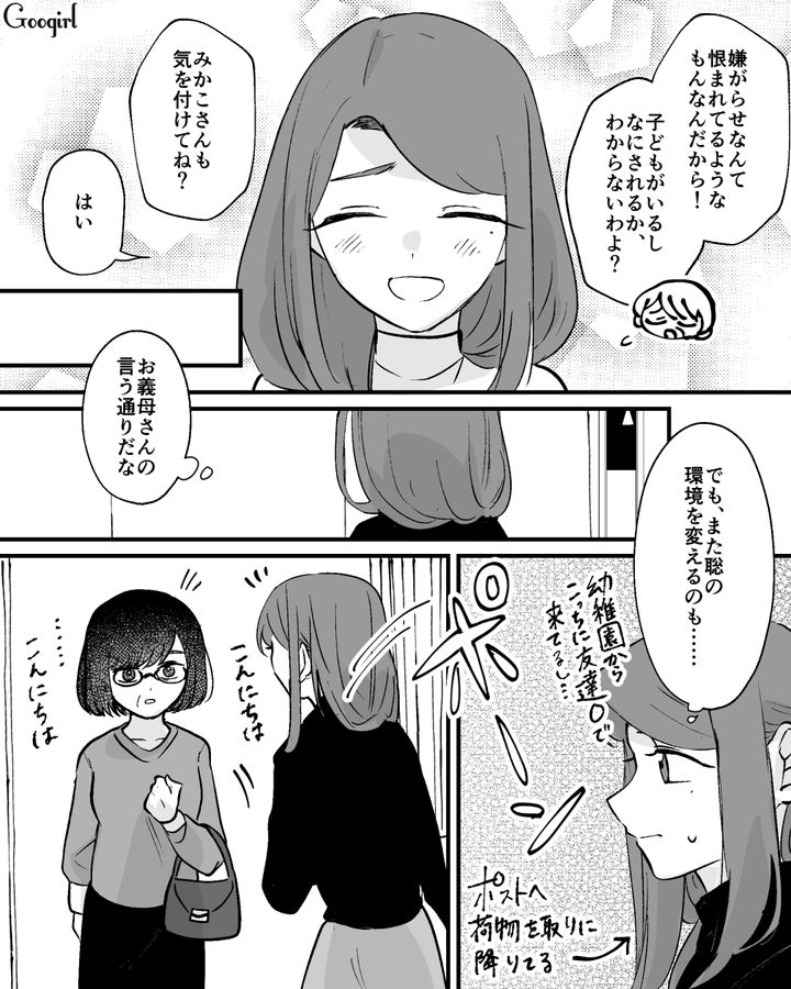 【漫画】家のポストにいやがらせ…犯人は…【第5話】