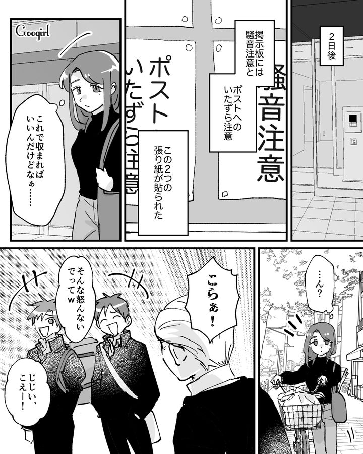 【漫画】家のポストにいやがらせ…犯人は…【第4話】