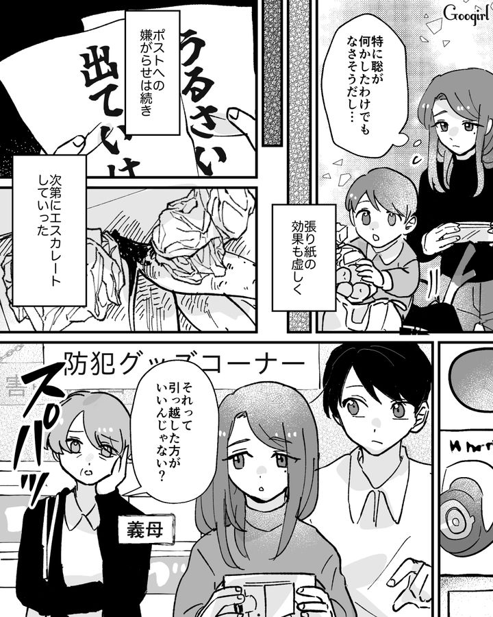 【漫画】家のポストにいやがらせ…犯人は…【第4話】