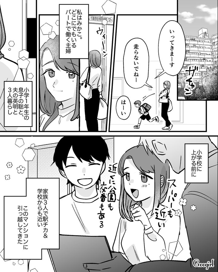 【漫画】家のポストにいやがらせ…犯人は…【第1話】