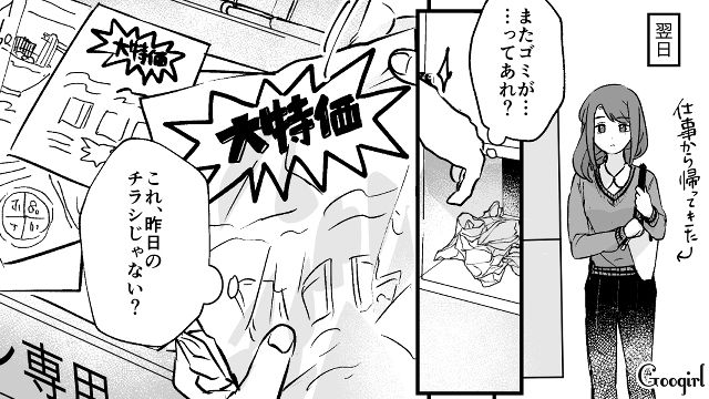 【漫画】家のポストにいやがらせ…犯人は…【第1話】