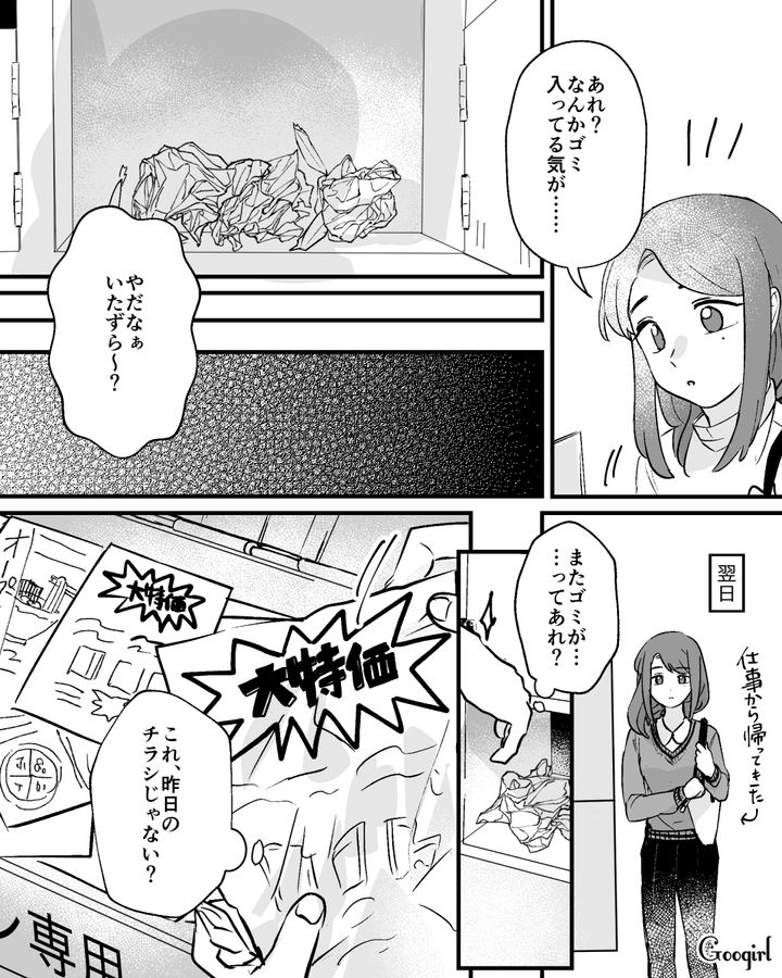 【漫画】家のポストにいやがらせ…犯人は…【第1話】