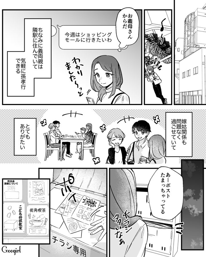 【漫画】家のポストにいやがらせ…犯人は…【第1話】