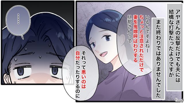 【夫婦漫画】誰だって最初から鬼嫁じゃねぇわ！ 私を鬼にする旦那の悪習慣【最終話】