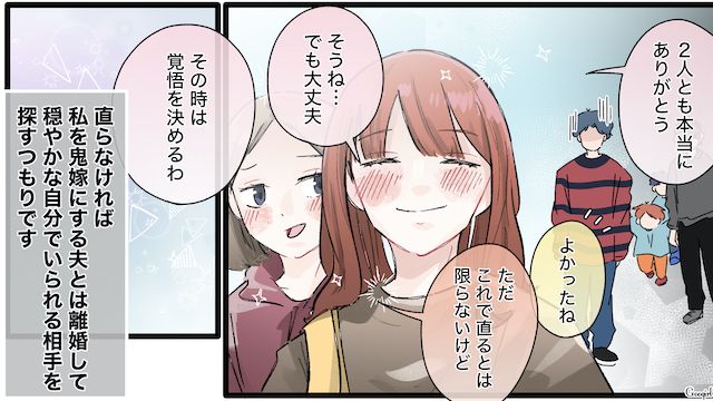 【夫婦漫画】誰だって最初から鬼嫁じゃねぇわ！ 私を鬼にする旦那の悪習慣【最終話】