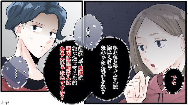 【夫婦漫画】誰だって最初から鬼嫁じゃねぇわ！ 私を鬼にする旦那の悪習慣【最終話】