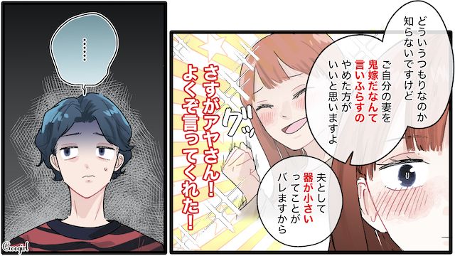 【夫婦漫画】誰だって最初から鬼嫁じゃねぇわ！ 私を鬼にする旦那の悪習慣【最終話】