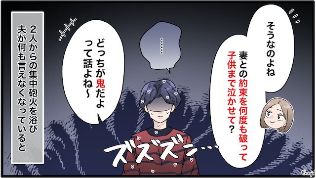 【夫婦漫画】誰だって最初から鬼嫁じゃねぇわ！ 私を鬼にする旦那の悪習慣【最終話】
