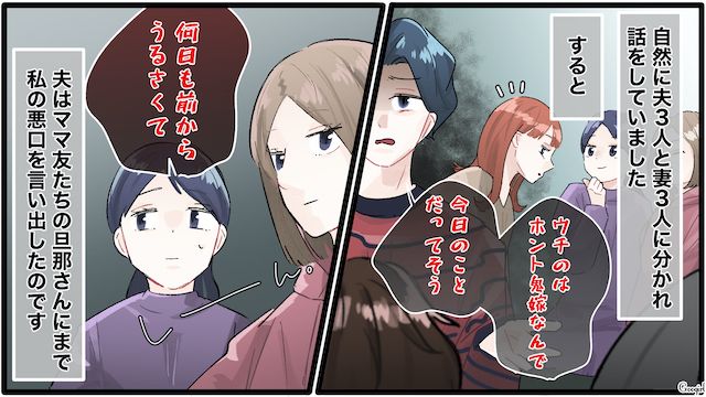 【夫婦漫画】誰だって最初から鬼嫁じゃねぇわ！ 私を鬼にする旦那の悪習慣【第5話】