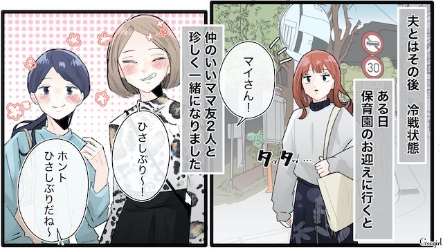 【夫婦漫画】誰だって最初から鬼嫁じゃねぇわ！ 私を鬼にする旦那の悪習慣【第5話】