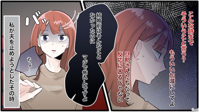 【夫婦漫画】誰だって最初から鬼嫁じゃねぇわ！ 私を鬼にする旦那の悪習慣【第5話】