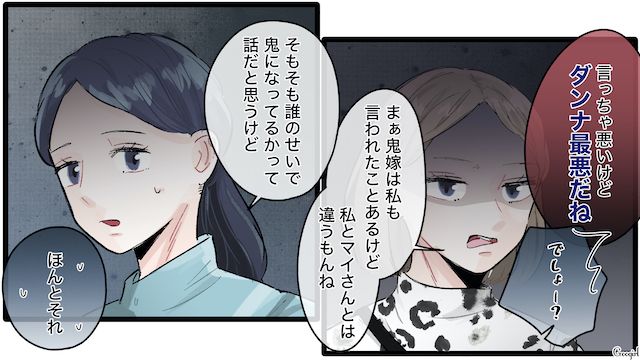 【夫婦漫画】誰だって最初から鬼嫁じゃねぇわ！ 私を鬼にする旦那の悪習慣【第5話】
