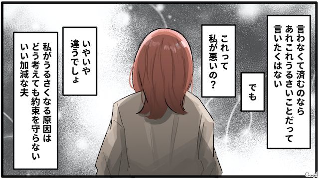 【夫婦漫画】誰だって最初から鬼嫁じゃねぇわ！ 私を鬼にする旦那の悪習慣【第4話】
