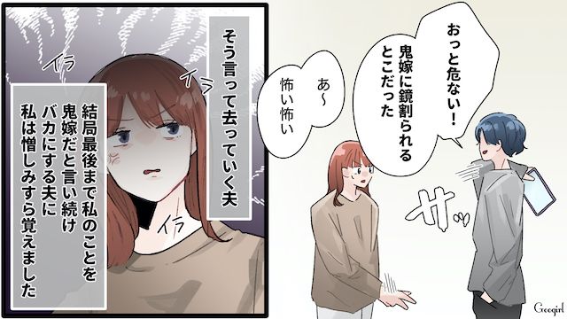 【夫婦漫画】誰だって最初から鬼嫁じゃねぇわ！ 私を鬼にする旦那の悪習慣【第4話】