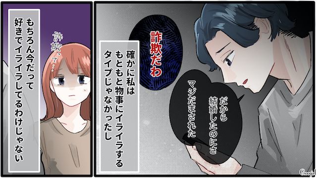 【夫婦漫画】誰だって最初から鬼嫁じゃねぇわ！ 私を鬼にする旦那の悪習慣【第4話】