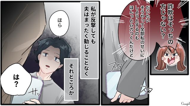 【夫婦漫画】誰だって最初から鬼嫁じゃねぇわ！ 私を鬼にする旦那の悪習慣【第4話】