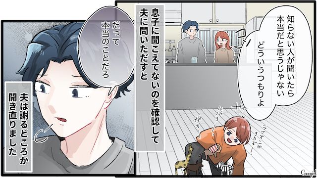 【夫婦漫画】誰だって最初から鬼嫁じゃねぇわ！ 私を鬼にする旦那の悪習慣【第4話】