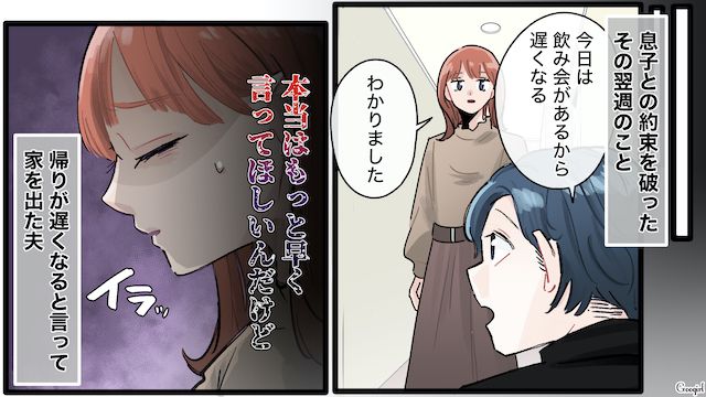 【夫婦漫画】誰だって最初から鬼嫁じゃねぇわ！ 私を鬼にする旦那の悪習慣【第3話】