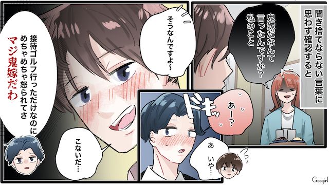 【夫婦漫画】誰だって最初から鬼嫁じゃねぇわ！ 私を鬼にする旦那の悪習慣【第3話】