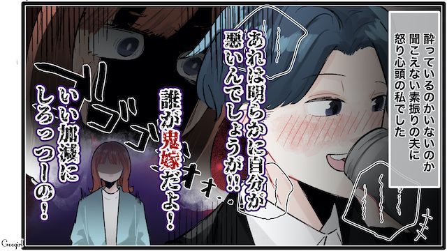 【夫婦漫画】誰だって最初から鬼嫁じゃねぇわ！ 私を鬼にする旦那の悪習慣【第3話】