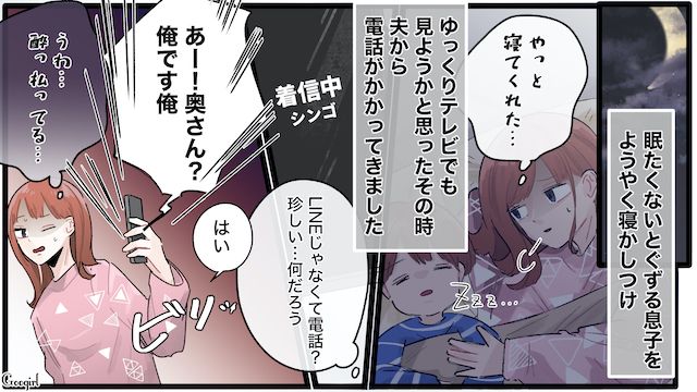 【夫婦漫画】誰だって最初から鬼嫁じゃねぇわ！ 私を鬼にする旦那の悪習慣【第3話】