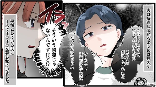 【夫婦漫画】誰だって最初から鬼嫁じゃねぇわ！ 私を鬼にする旦那の悪習慣【第2話】