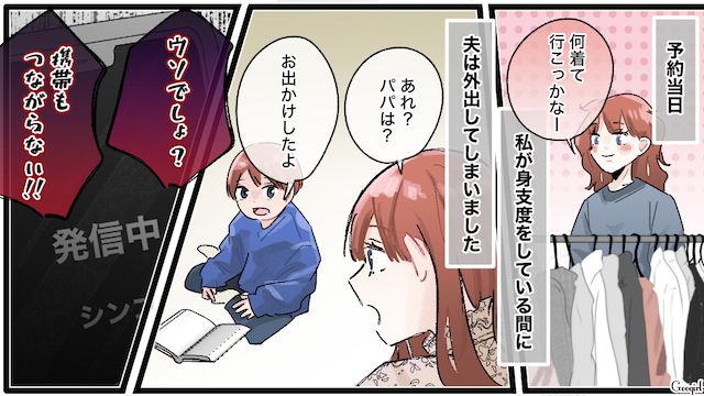 【夫婦漫画】誰だって最初から鬼嫁じゃねぇわ！ 私を鬼にする旦那の悪習慣【第1話】