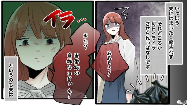 【夫婦漫画】誰だって最初から鬼嫁じゃねぇわ！ 私を鬼にする旦那の悪習慣【第1話】