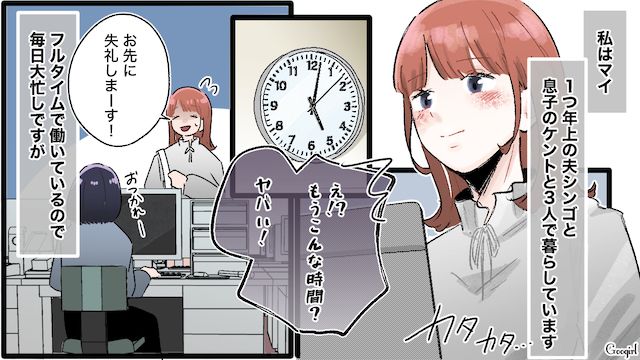 【夫婦漫画】誰だって最初から鬼嫁じゃねぇわ！ 私を鬼にする旦那の悪習慣【第1話】