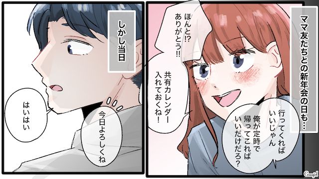 【夫婦漫画】誰だって最初から鬼嫁じゃねぇわ！ 私を鬼にする旦那の悪習慣【第1話】