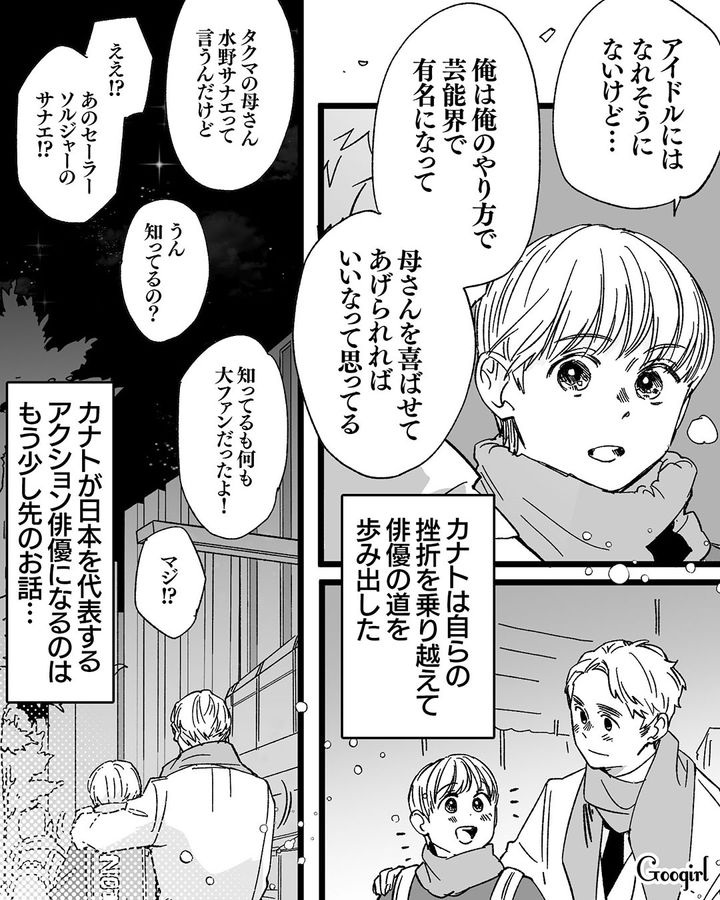 【漫画】息子をアイドルにする！ ステージママを夢見た女の転落劇【最終話】