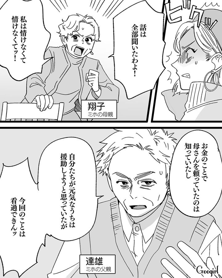 【漫画】息子をアイドルにする！ ステージママを夢見た女の転落劇【第18話】