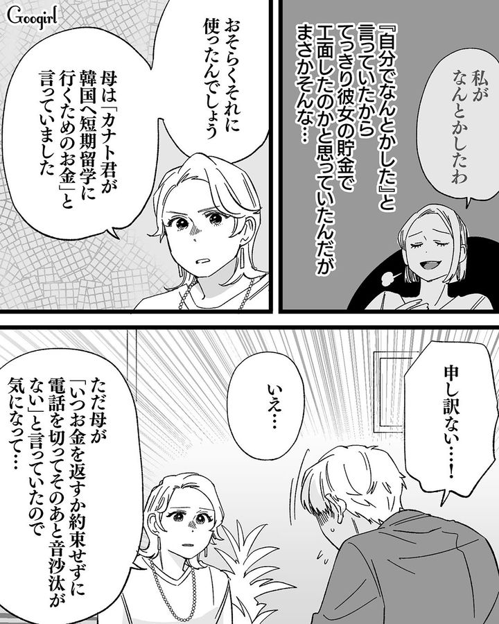 【漫画】息子をアイドルにする！ ステージママを夢見た女の転落劇【第16話】