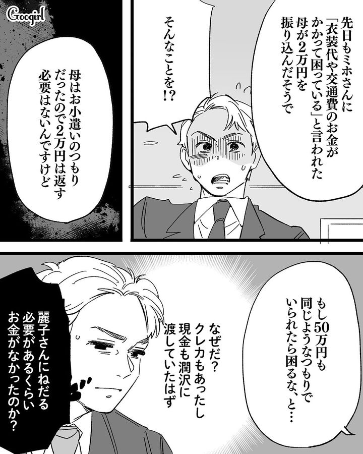 【漫画】息子をアイドルにする！ ステージママを夢見た女の転落劇【第16話】