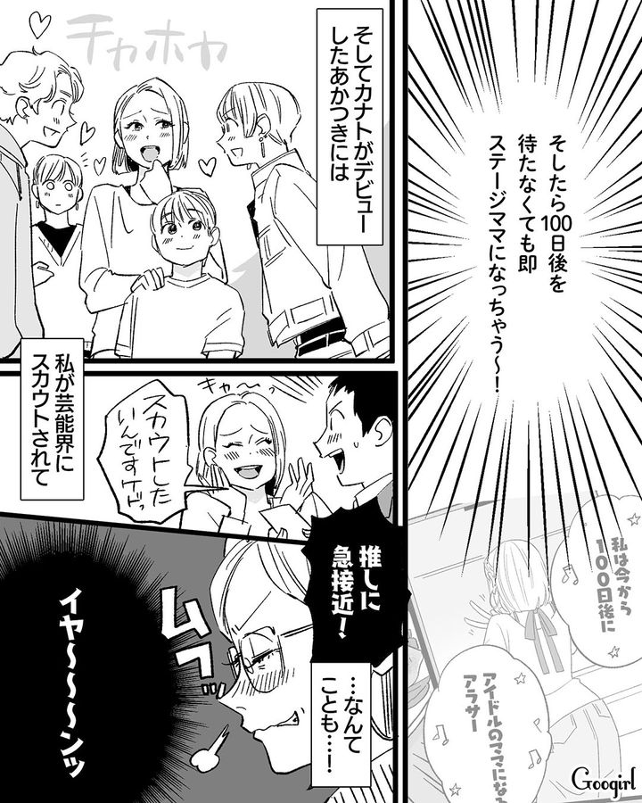 【漫画】息子をアイドルにする！ ステージママを夢見た女の転落劇【第13話】