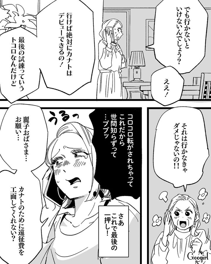 【漫画】息子をアイドルにする！ ステージママを夢見た女の転落劇【第11話】