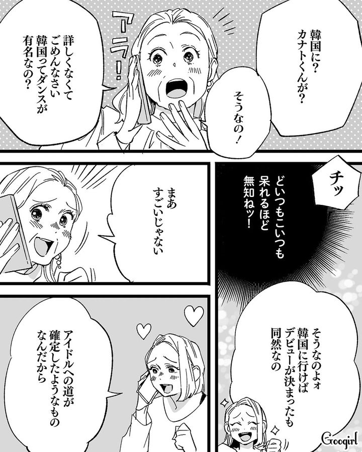 【漫画】息子をアイドルにする！ ステージママを夢見た女の転落劇【第11話】