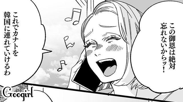 【漫画】息子をアイドルにする！ ステージママを夢見た女の転落劇【第11話】