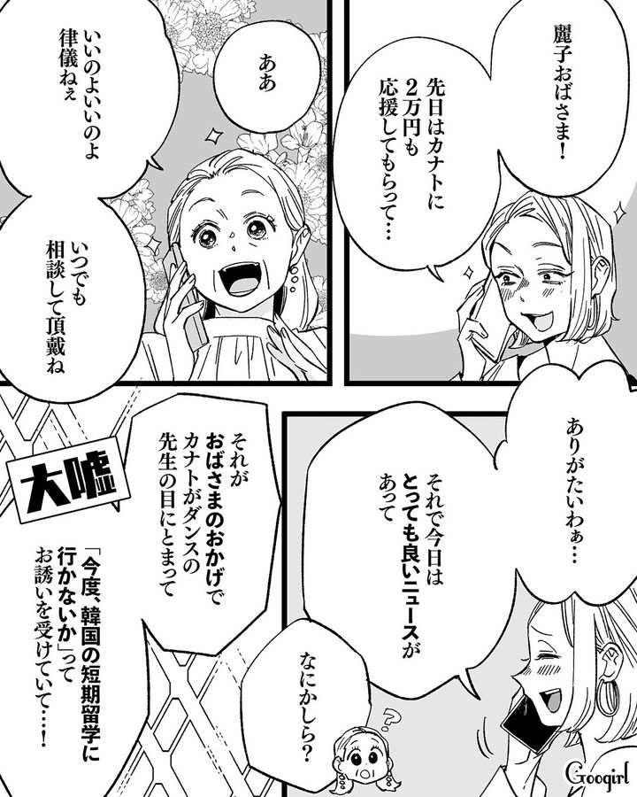 【漫画】息子をアイドルにする！ ステージママを夢見た女の転落劇【第11話】
